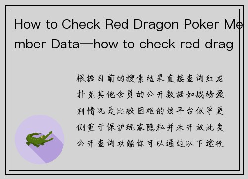 How to Check Red Dragon Poker Member Data—how to check red dragon poker member data