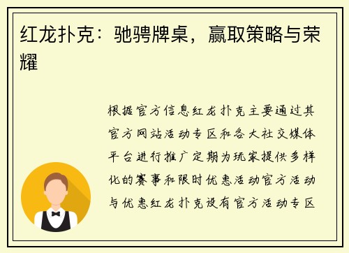 红龙扑克：驰骋牌桌，赢取策略与荣耀